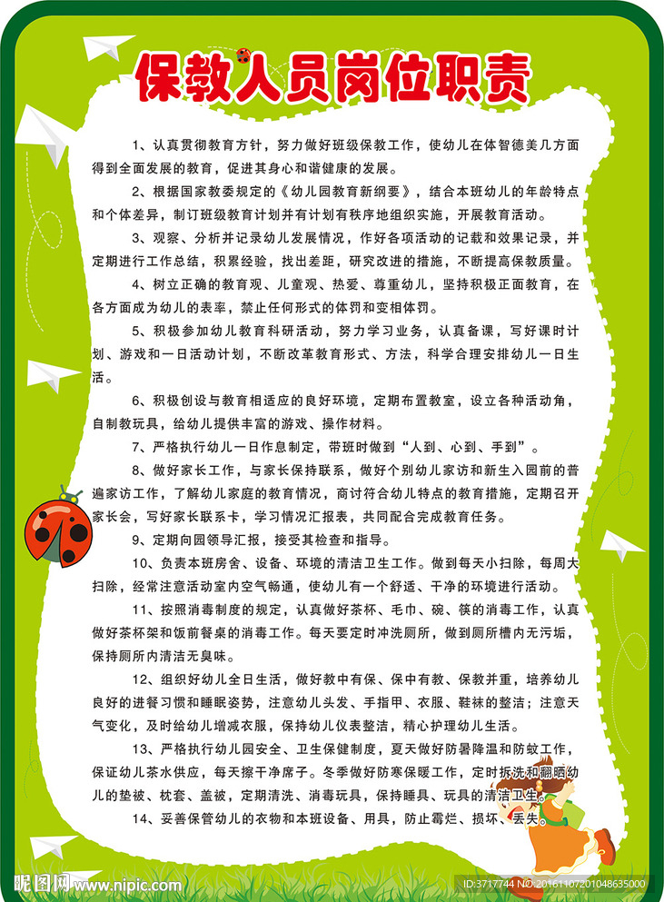 幼儿园学校保健人员岗位职责