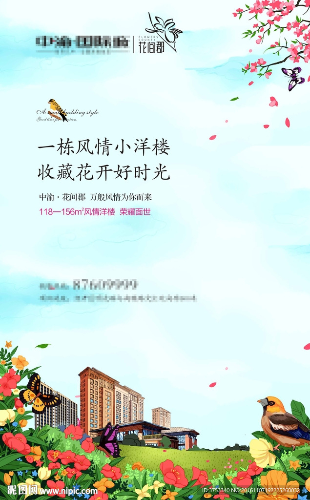花园 洋房 广告