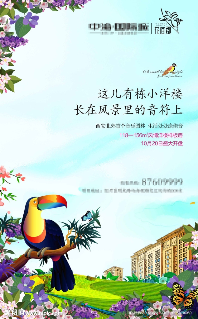 花园 洋房 广告