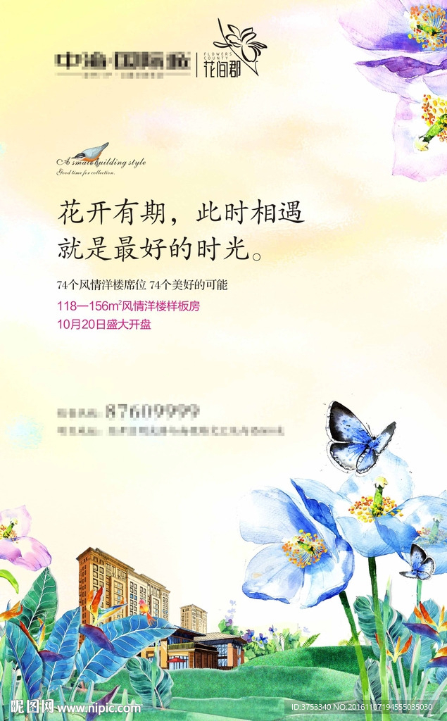 花园 洋房 广告