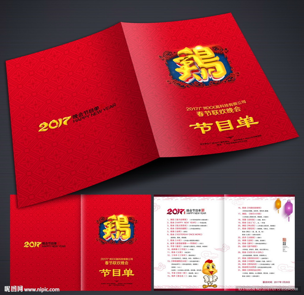 2017鸡年