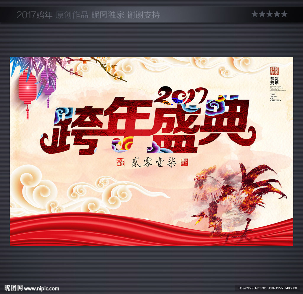 跨年