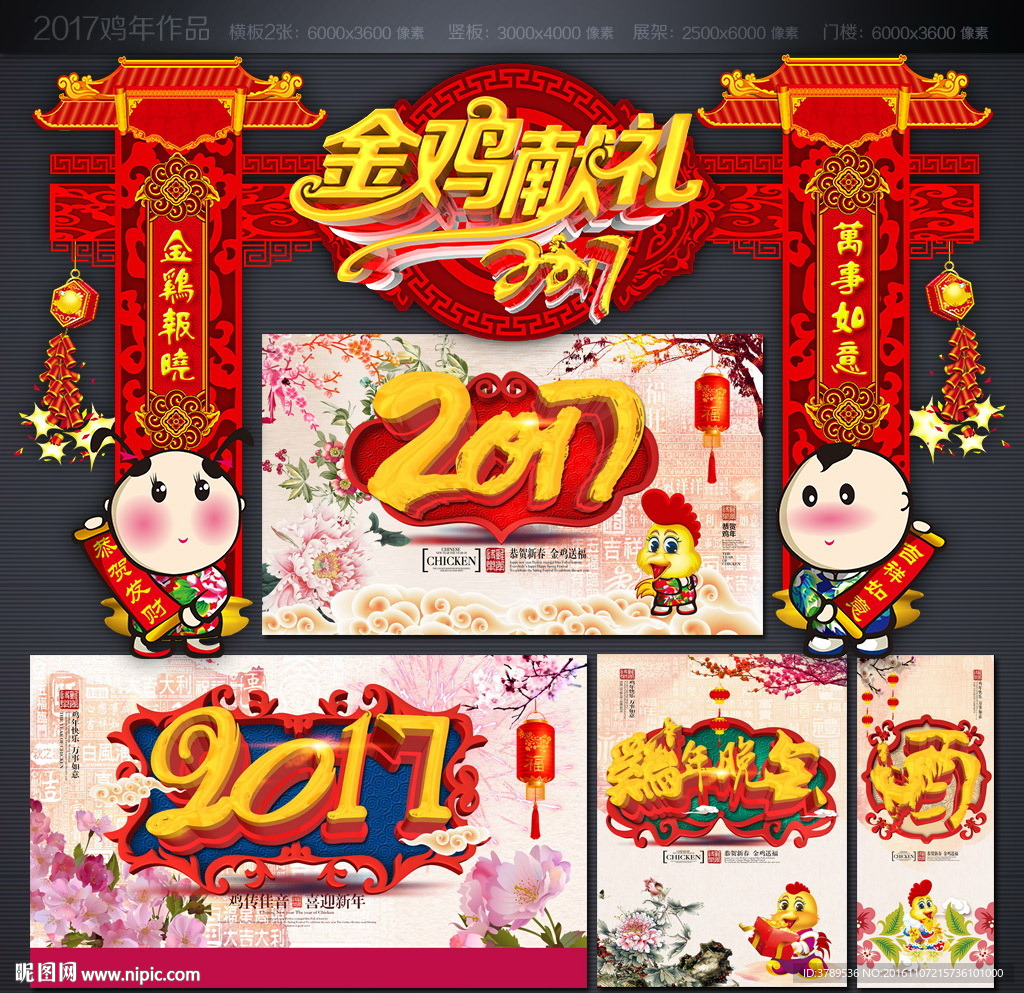 鸡年门头