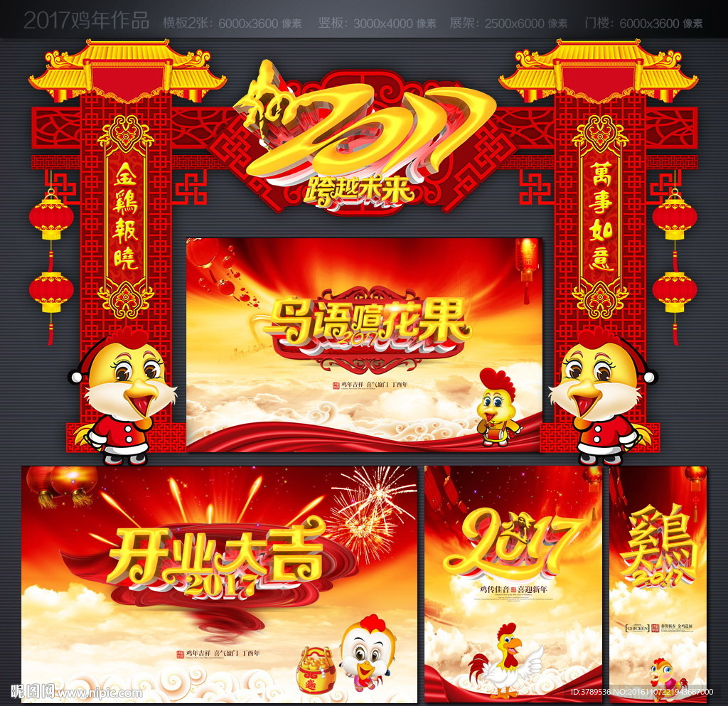 鸡年门头