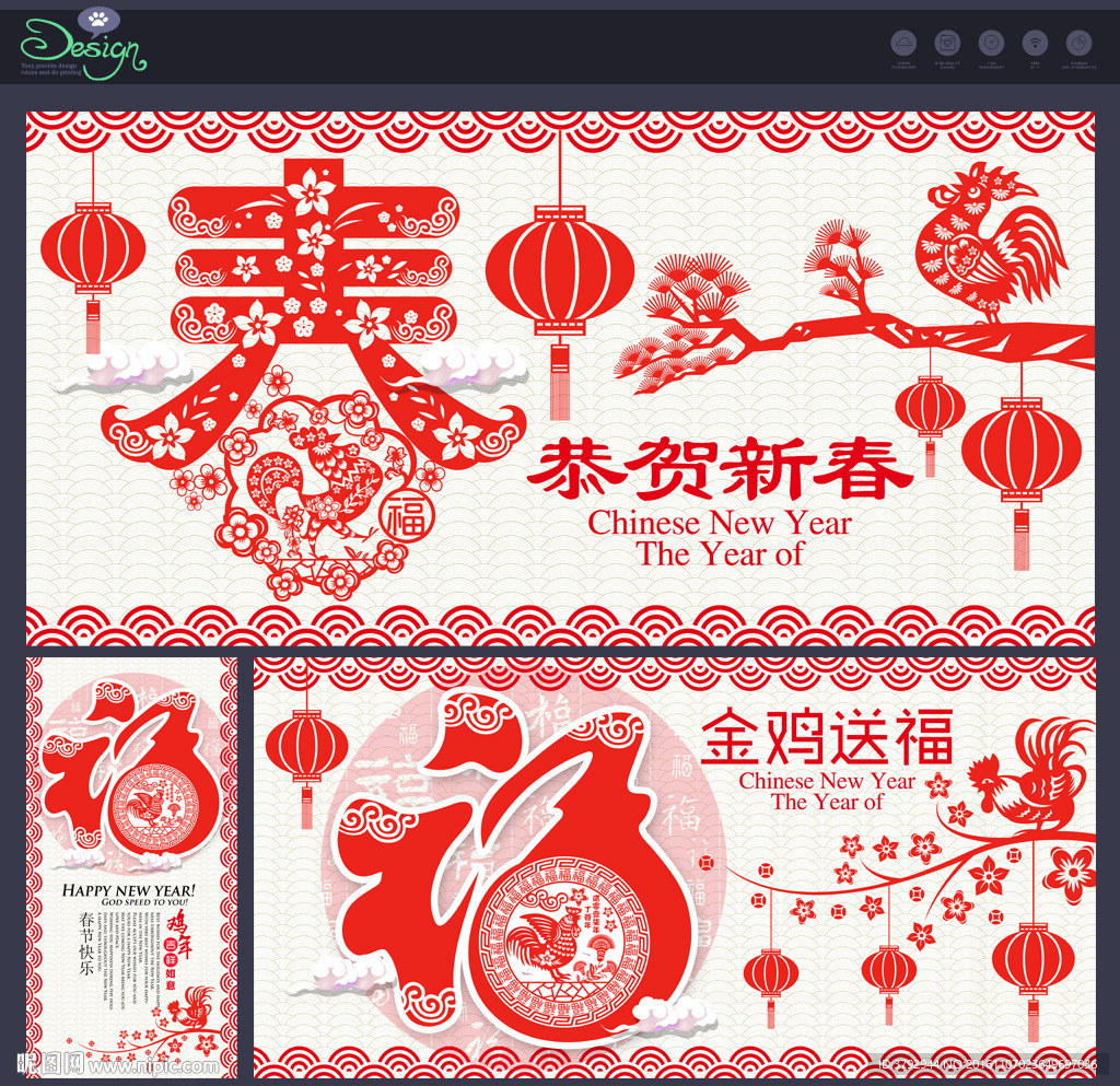 鸡年剪纸