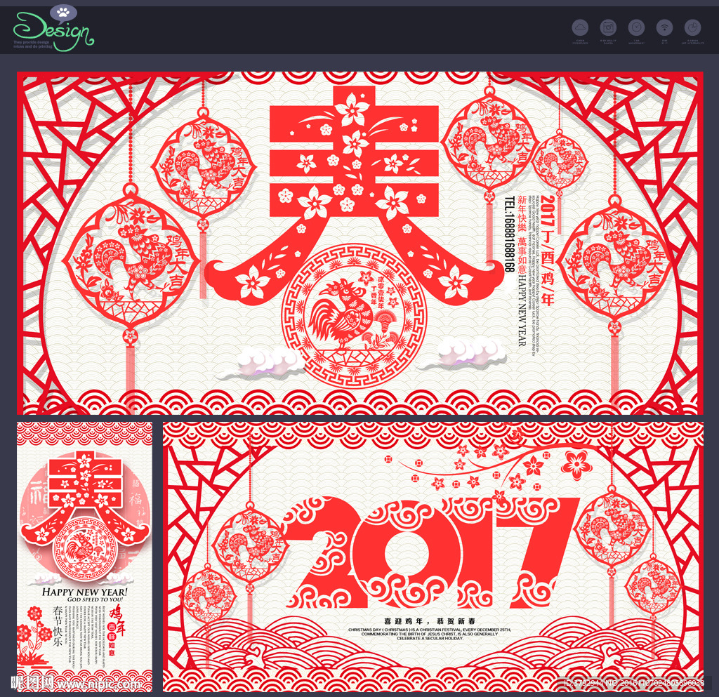鸡年剪纸