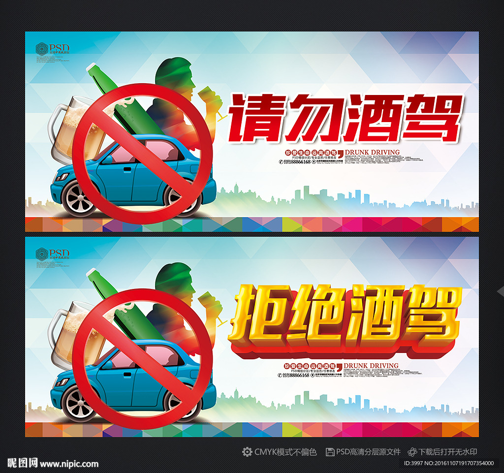 拒绝酒驾