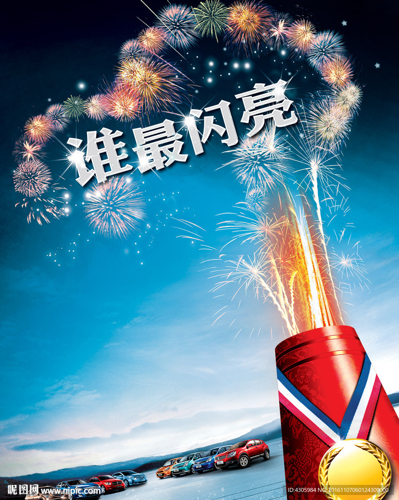 汽车荣誉 谁最闪亮