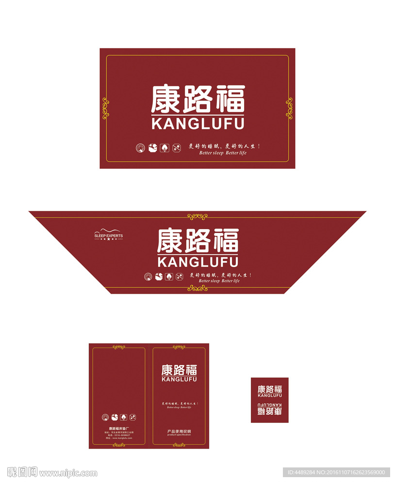 康路福床垫商标一套