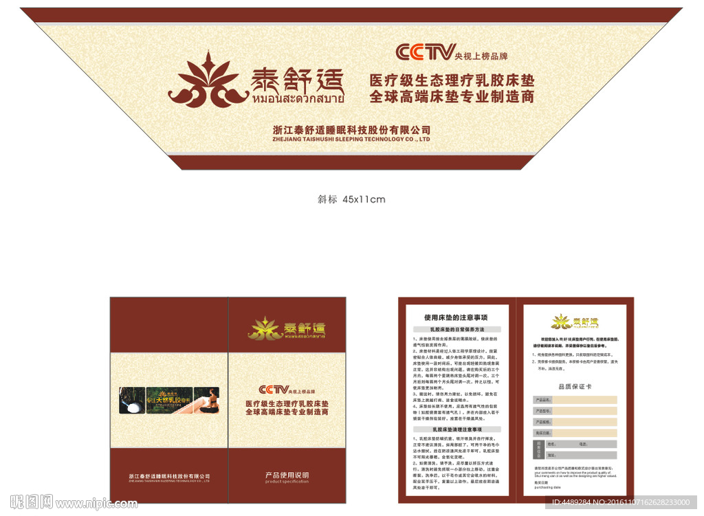 床垫斜标说明书保用卡设计