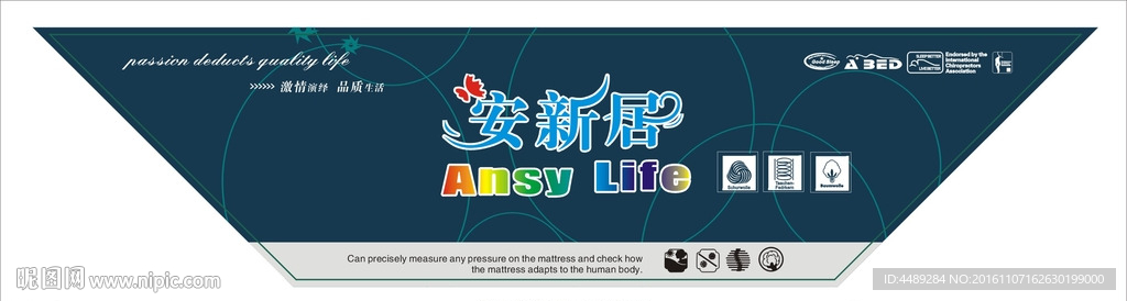 安新居床垫斜标印刷设计稿
