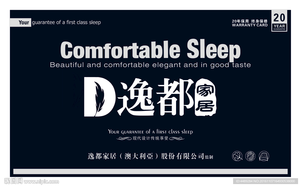 逸都床垫厚布正标印刷稿