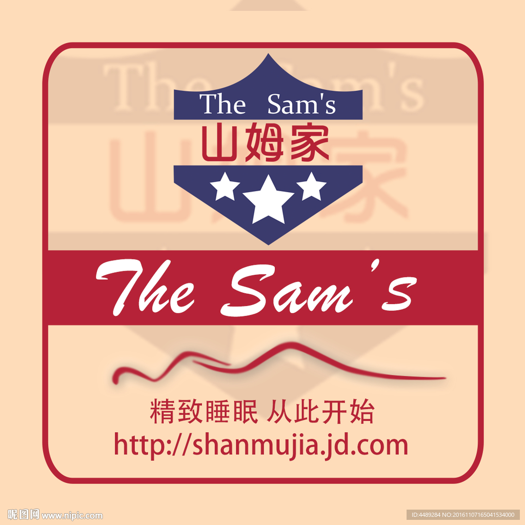 山姆家床垫标签设计印刷