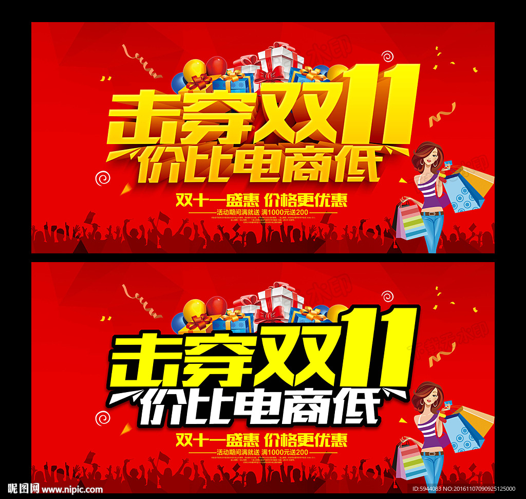 双十一