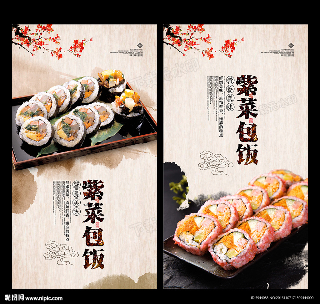 紫菜包饭