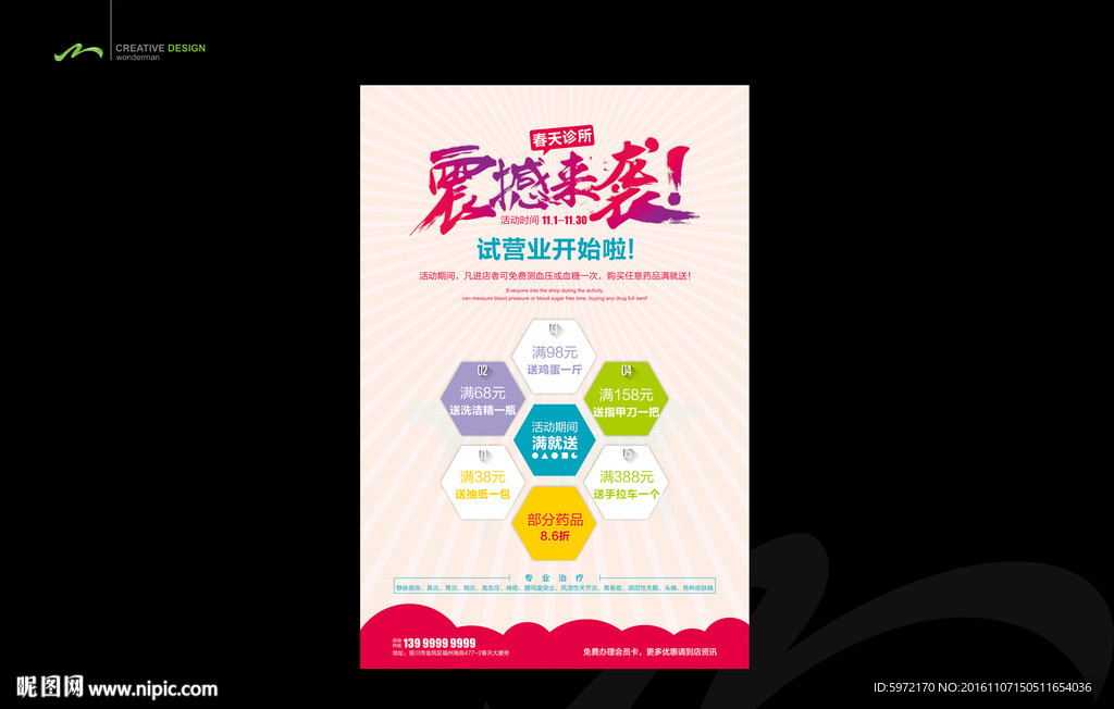 促销海报