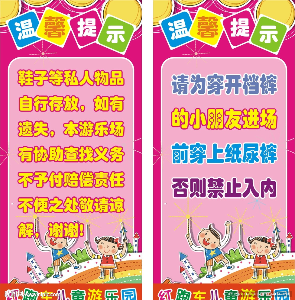 儿童幼儿园温馨提示