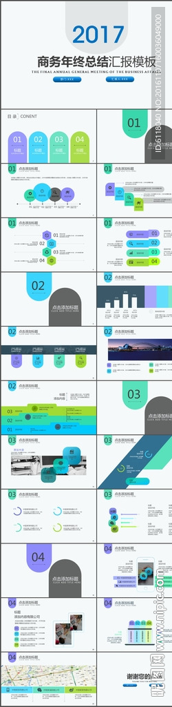 商务年终总结汇报PPT模板