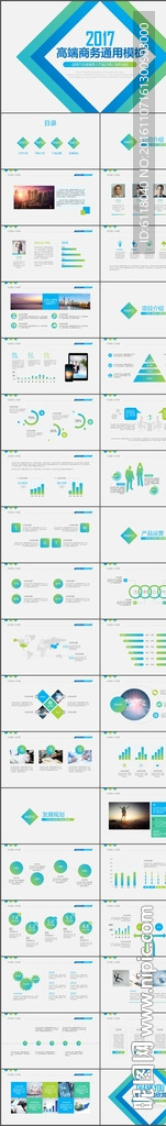 2017高端商务通用PPT模板