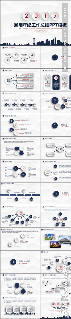 通用年终工作总结PPT模板