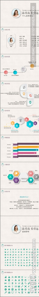 清新个人简历竞聘求职PPT模板