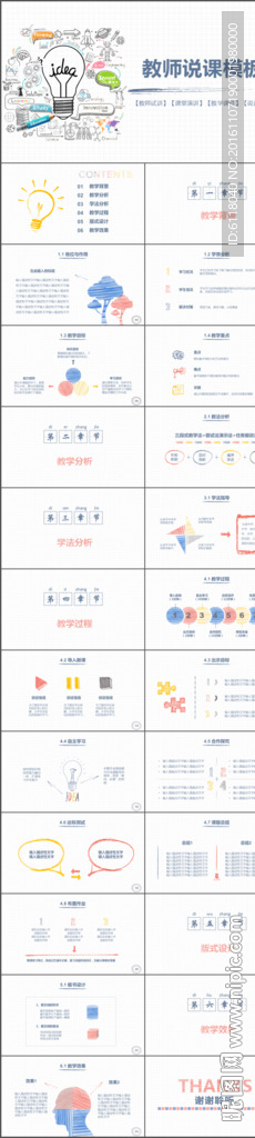 手绘线条教师说课培训PPT模板