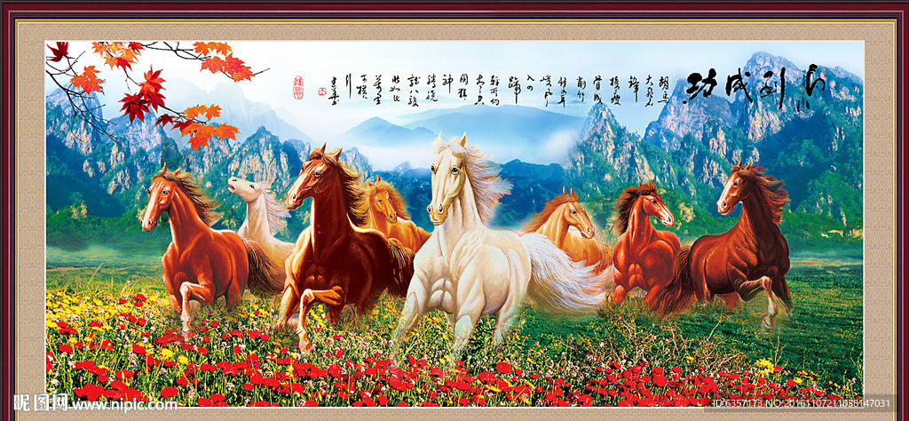 八骏图