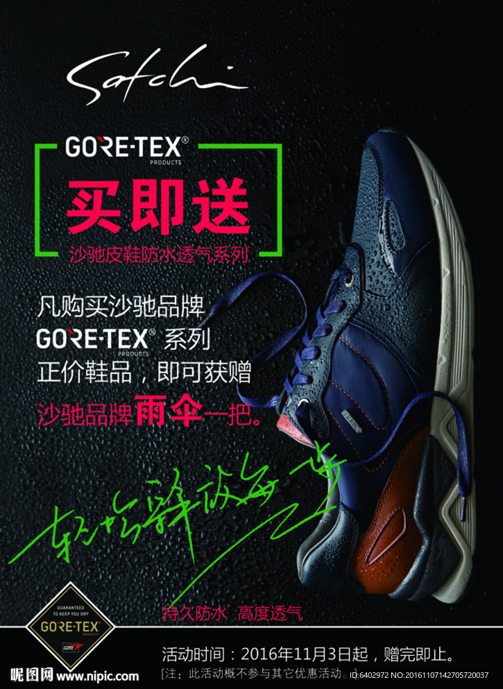 鞋子促销海报