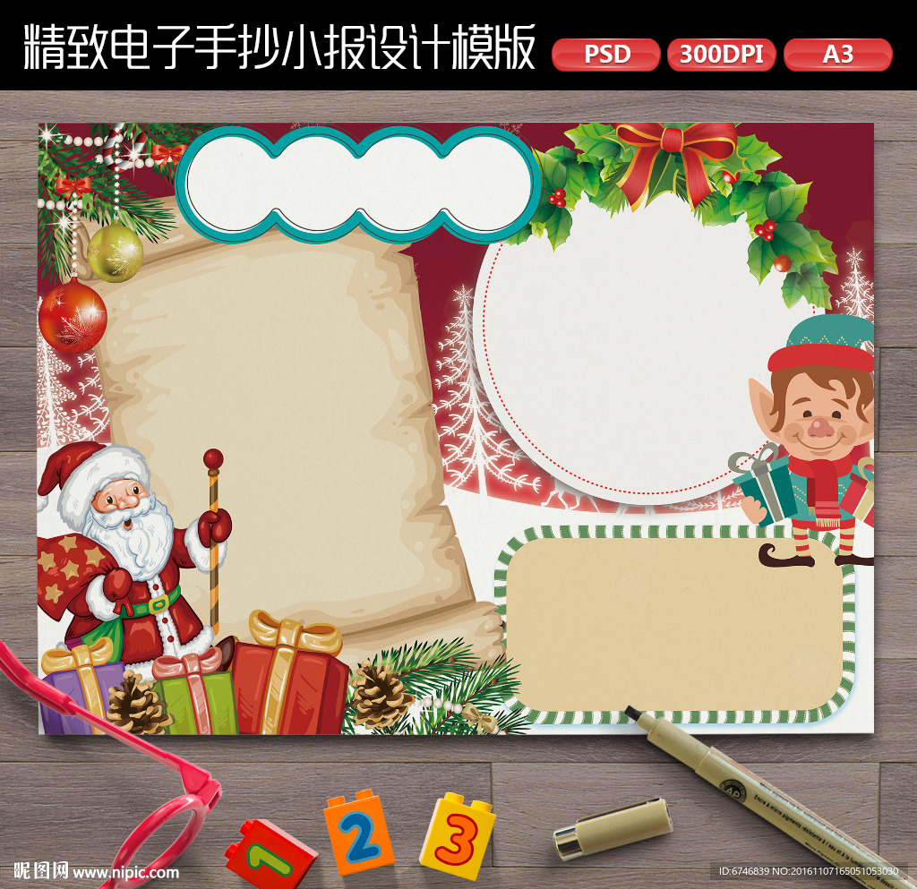 圣诞节精彩假期读书角电子小报