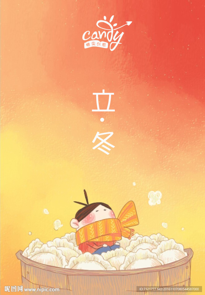 立冬海报