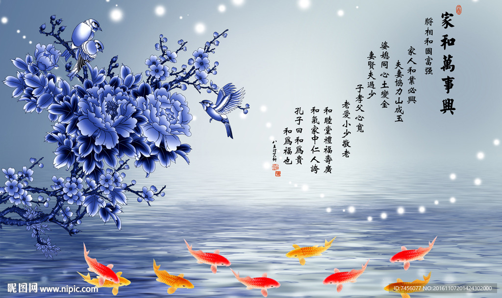 家和万事兴九鱼图浪漫背景墙