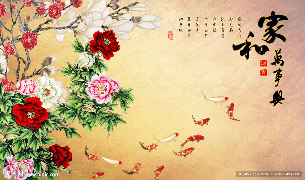 家和万事兴牡丹花游鱼中式背景墙