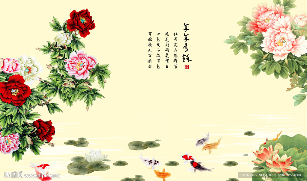 游鱼牡丹花莲花中式水墨背景墙