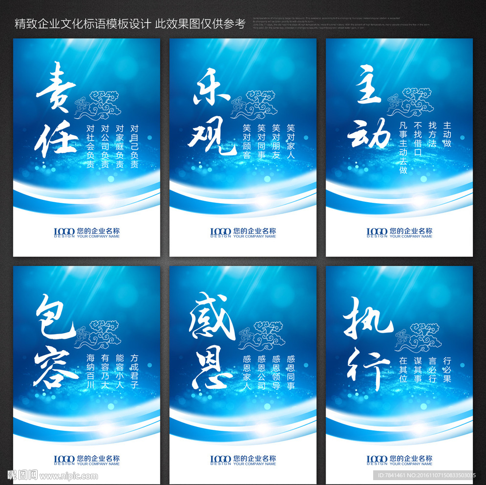 企业标语