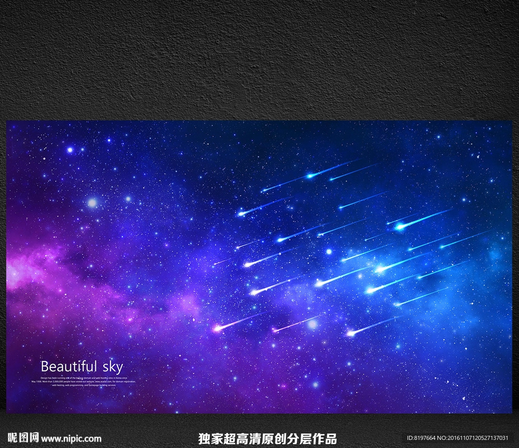 星空