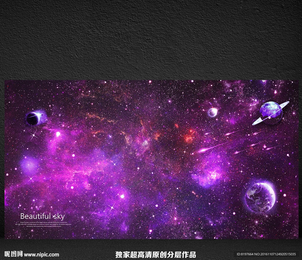 星空