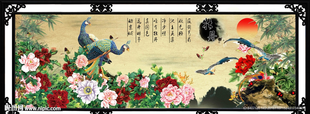 孔雀牡丹