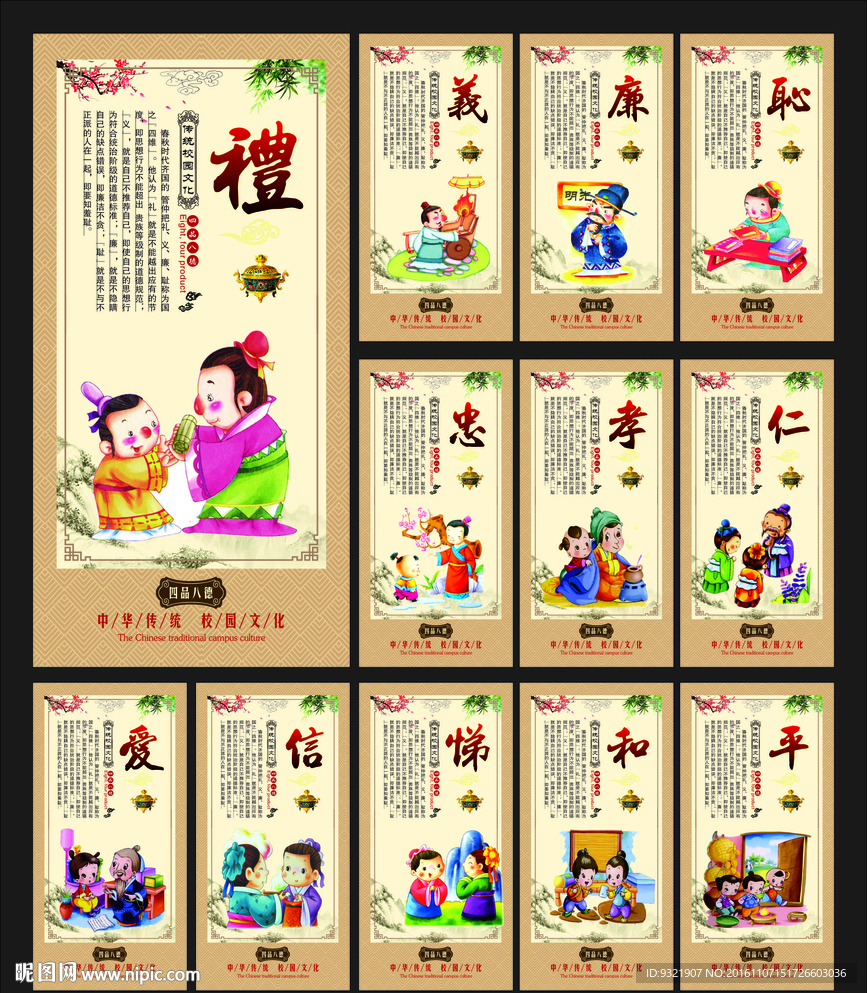 四品八德