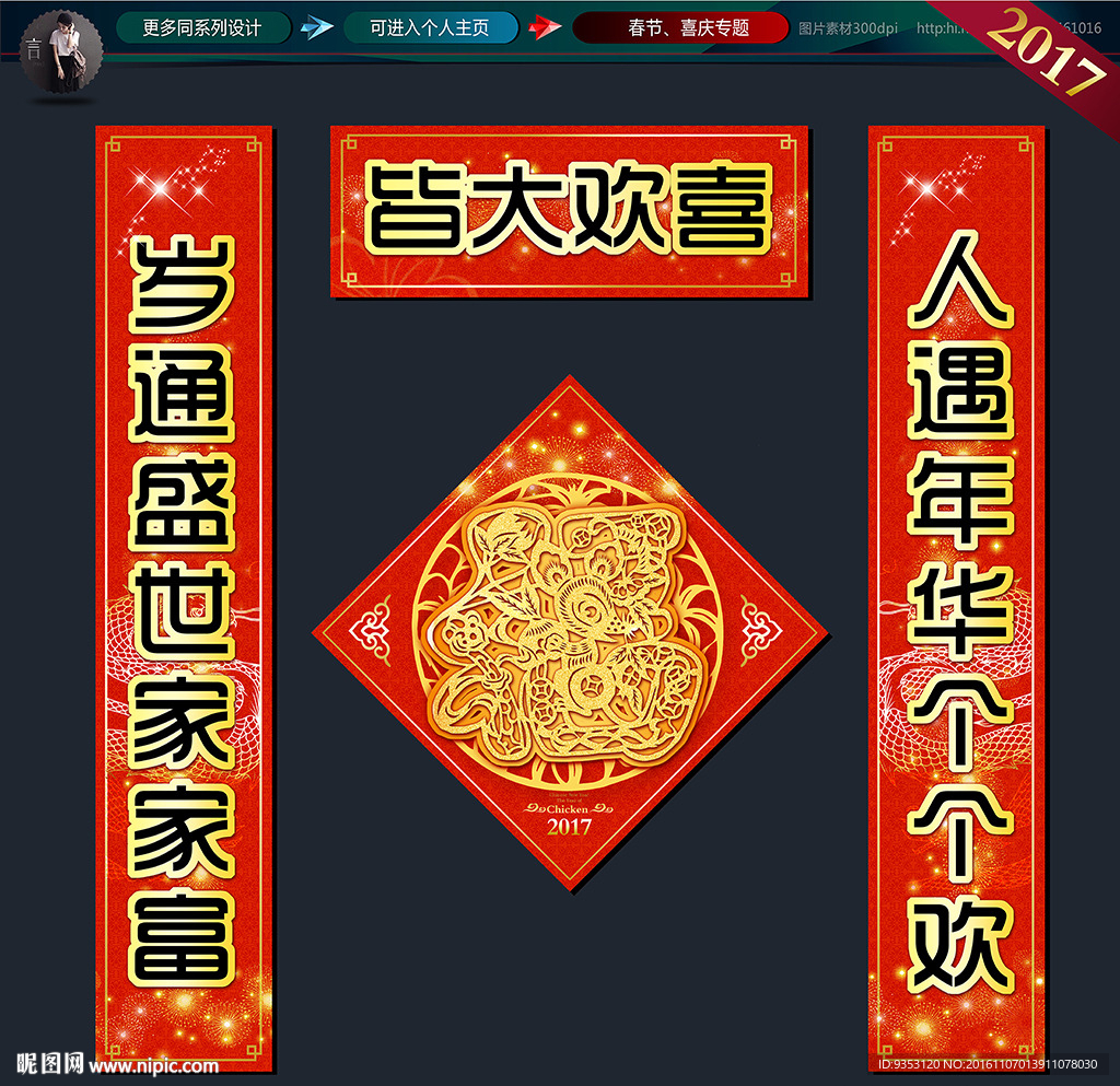春联