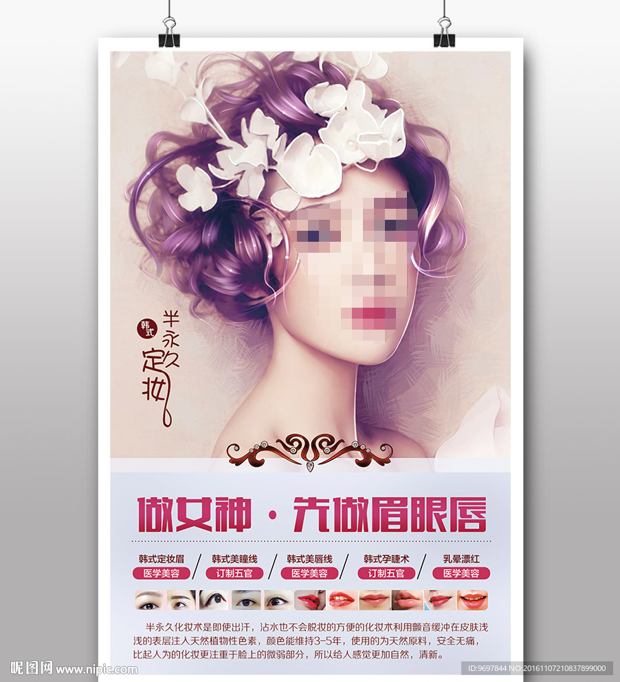 韩式半永久海报