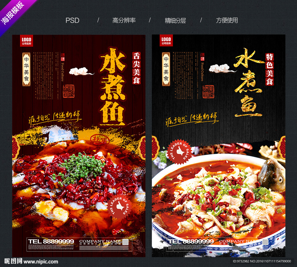水煮鱼