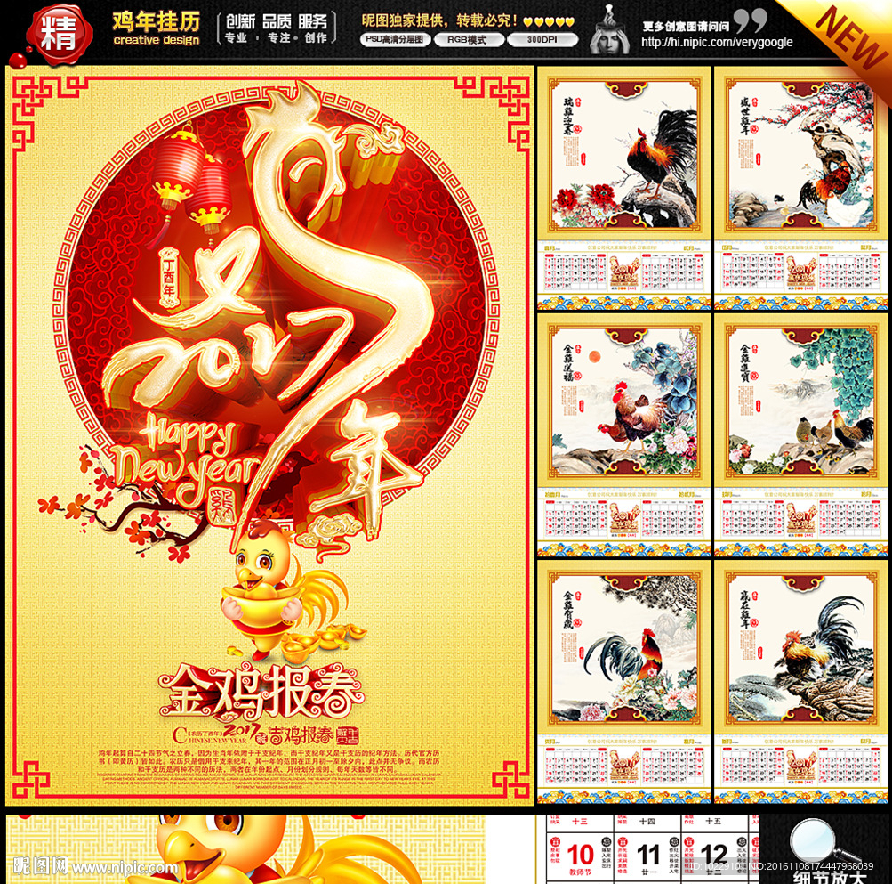 2017新年挂历