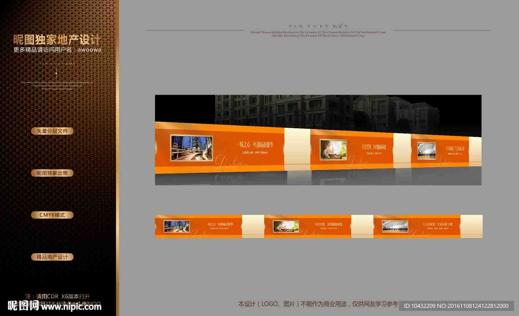 爱马仕品质地产围挡