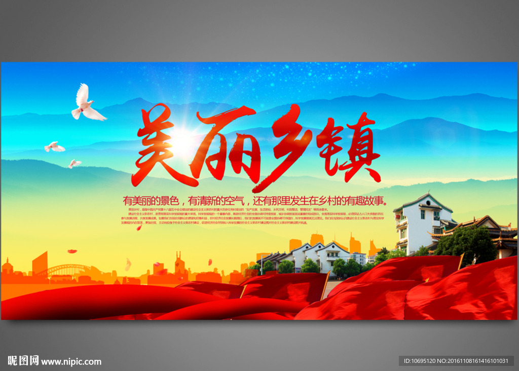 美丽乡镇