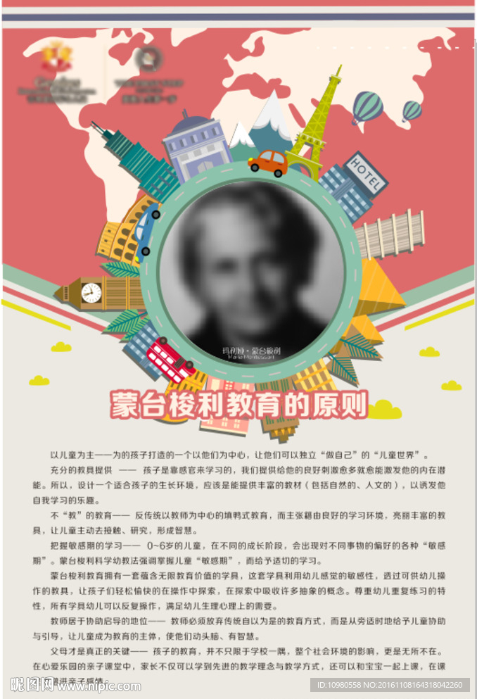 蒙台梭利