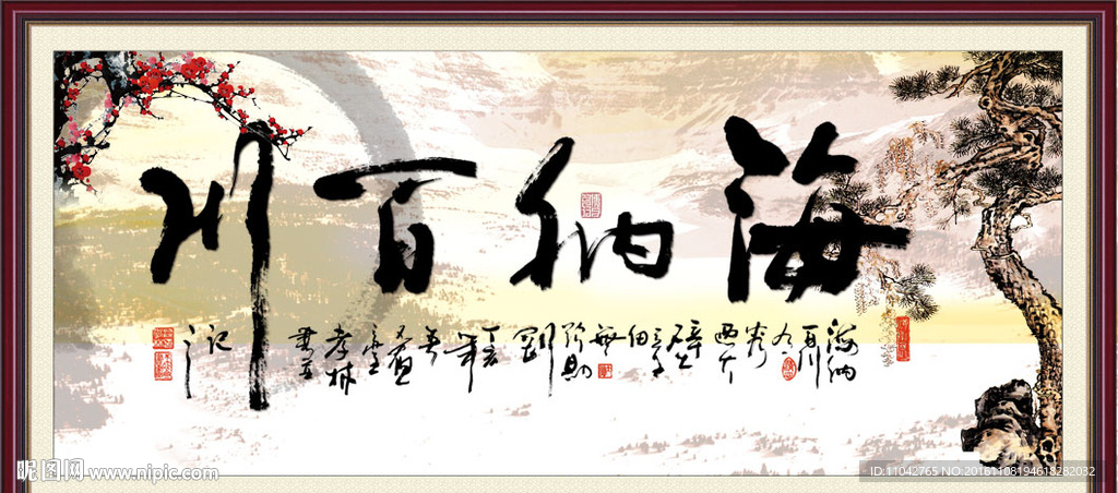 海纳百川