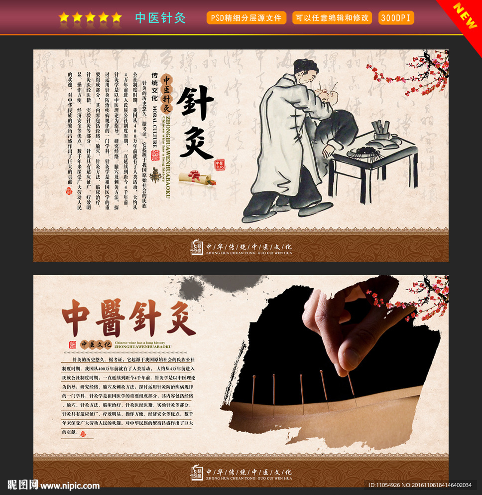 针灸