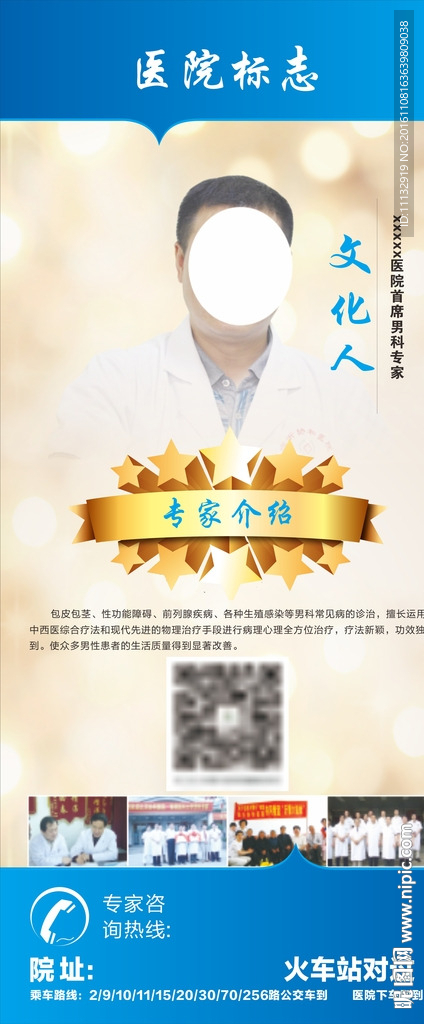 医院专家展架