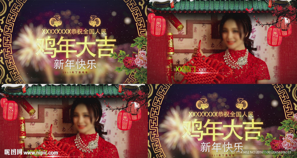 2017丁酉鸡年大拜年