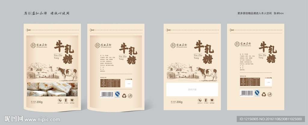 牛轧糖包装